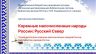 Коренные малочисленные народы России Русский Север_page-0001.jpg